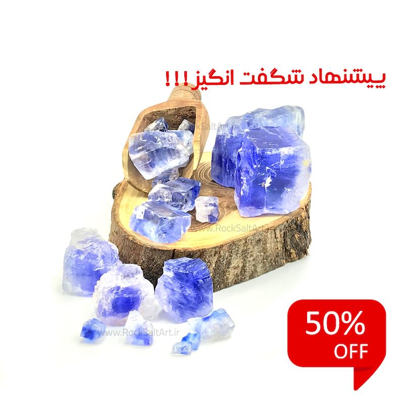 نمک آبی کریستال کلکسیونی 900 گرمی 