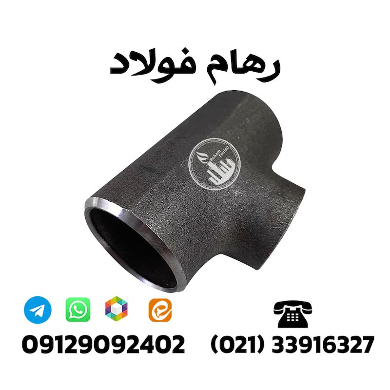 سه  راه جوشی مانیسمان رده 20 سایز ″21/2