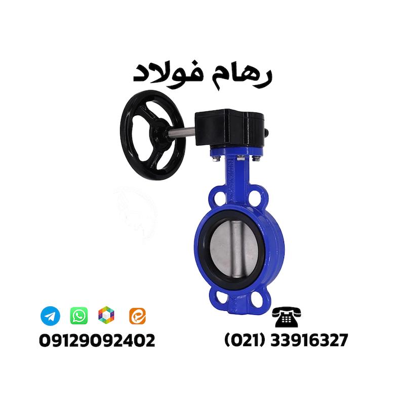 شیر پروانه ای گیربکسی دیسک کروم سایز "2