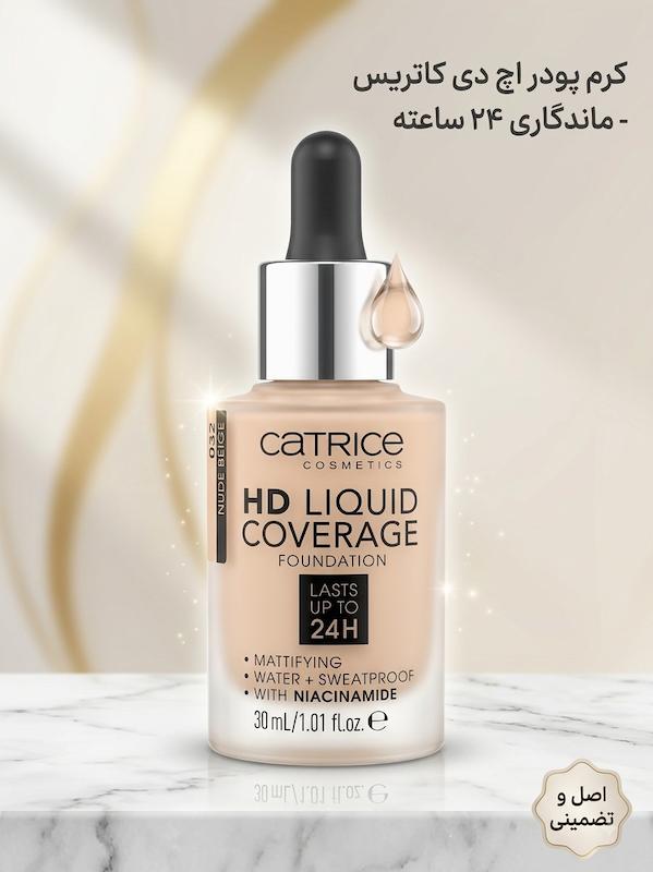 کرم پودر اچ دی با پوشش بالا کاتریس(Catrice HD Liquid Coverage Foundation)