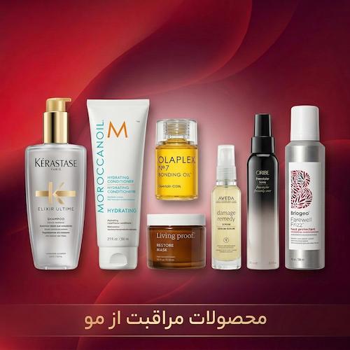محصولات مراقبت از مو