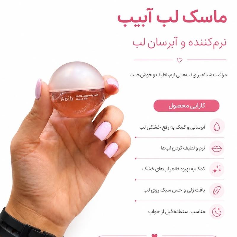 ماسک لب آبیب