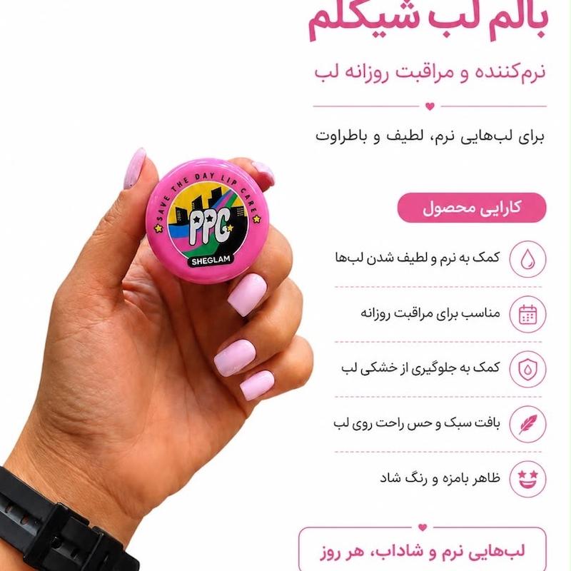 بالم لب شیگلم 