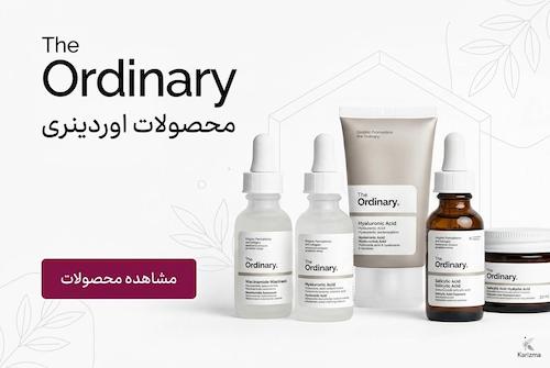 محصولات اوردینری در کاریزما