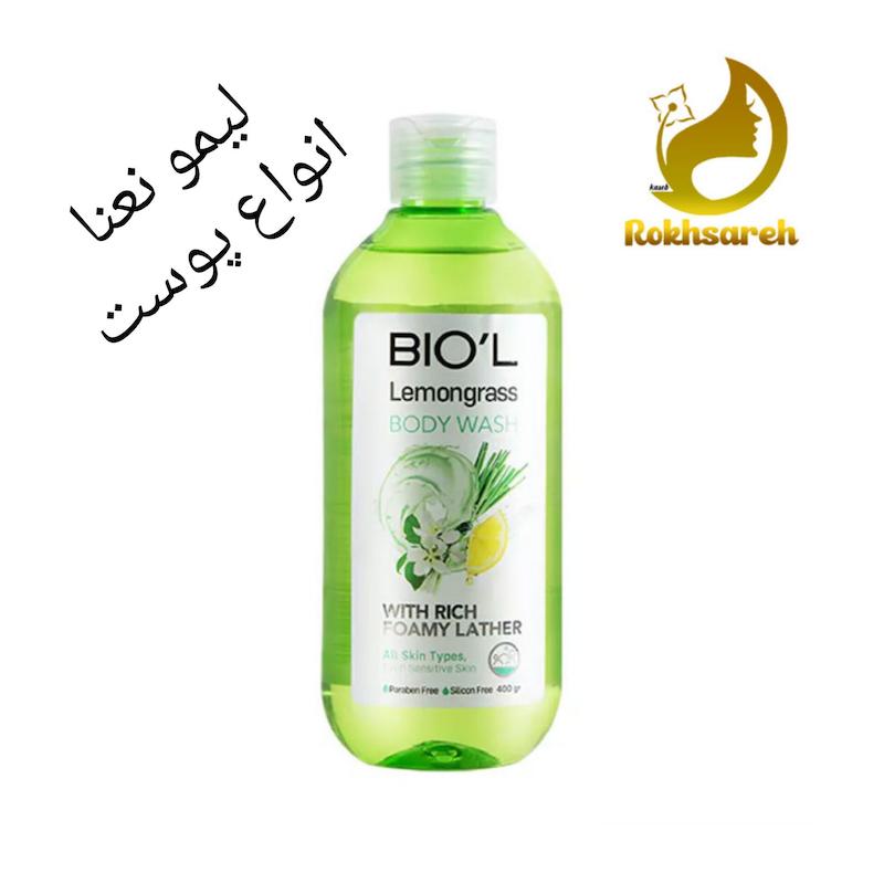 شامپو بدن بیول مدل Lemongrass 