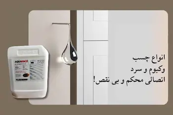 خرید چسب وکیوم