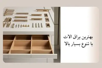 خرید یراق الات کابینت 