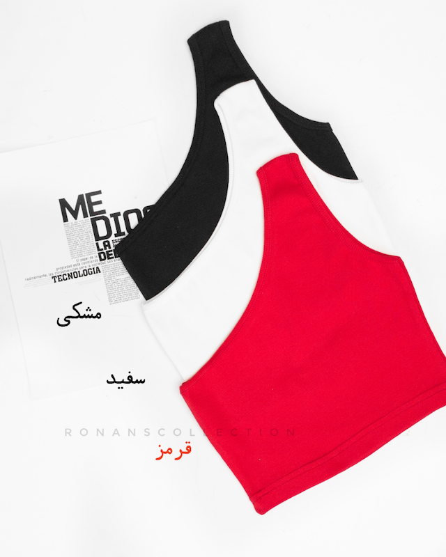 کراپ تاپ رومی 