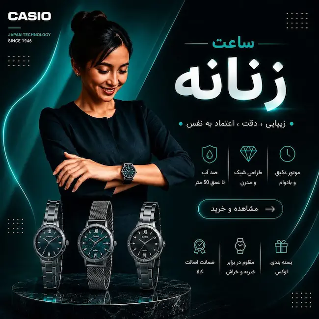 ساعت مچی زنانه
