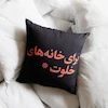 کوسن خانه های خلوت از مجموعه رترو رودست روی مبل روشن، ابعاد ۴۵×۴۵ سانتی‌متر