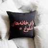 کوسن خانه‌های شلوغ از مجموعه رترو رودست روی مبل روشن، ابعاد ۴۵×۴۵ سانتی‌متر