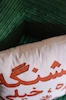 کوسن قشنگه