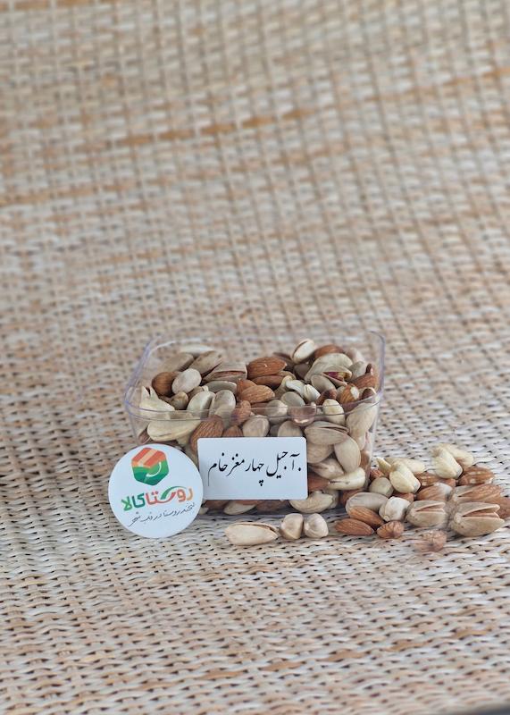 آجیل چهارمغز خام