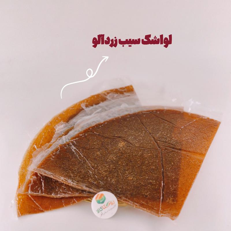 لواشک سیب زردآلو