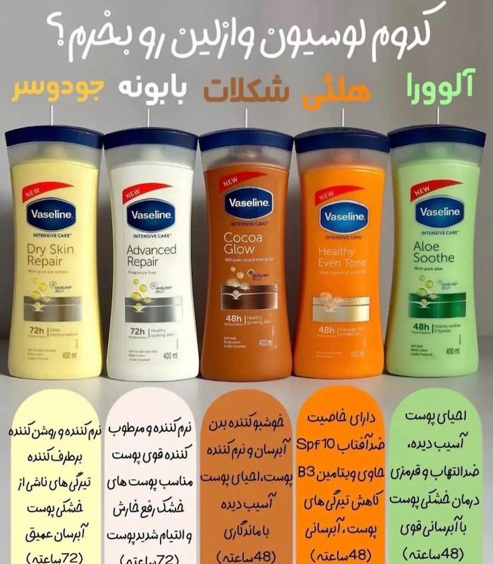 لوسیون بدن وازلین