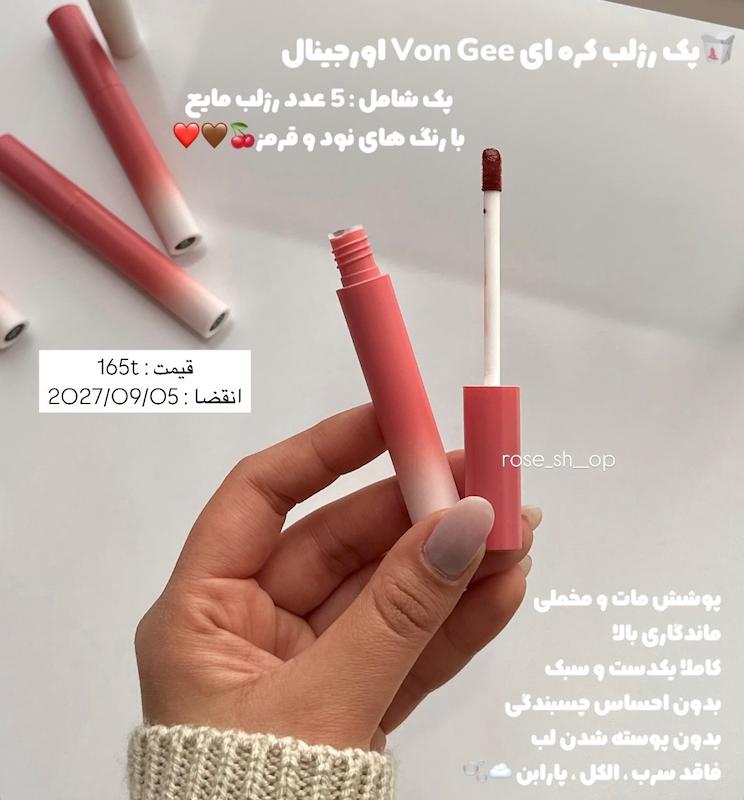 پک رژلب مایع ۵ عددی کره ای Von Gee🍒🍫