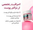 کرم ضد لک ،لیفت و روشن کننده Dr.Melaxin Calcium cx