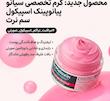 کرم ضد لک ،لیفت و روشن کننده Dr.Melaxin Calcium cx