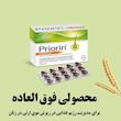 کپسول ضد ریزش مو پریورین تولید در آلمان بسته 270عددی