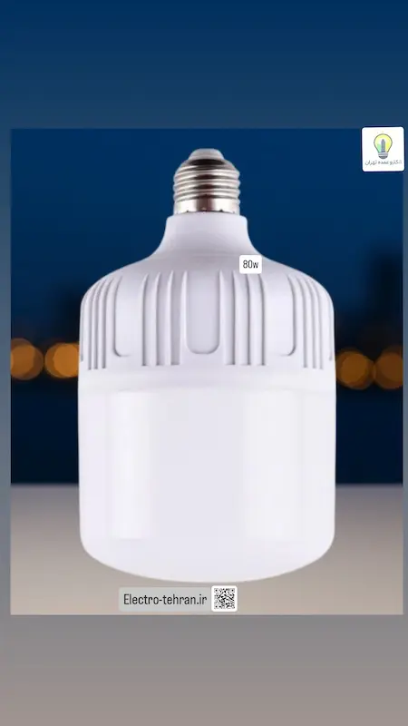 لامپ 80 وات {اقتصادی}