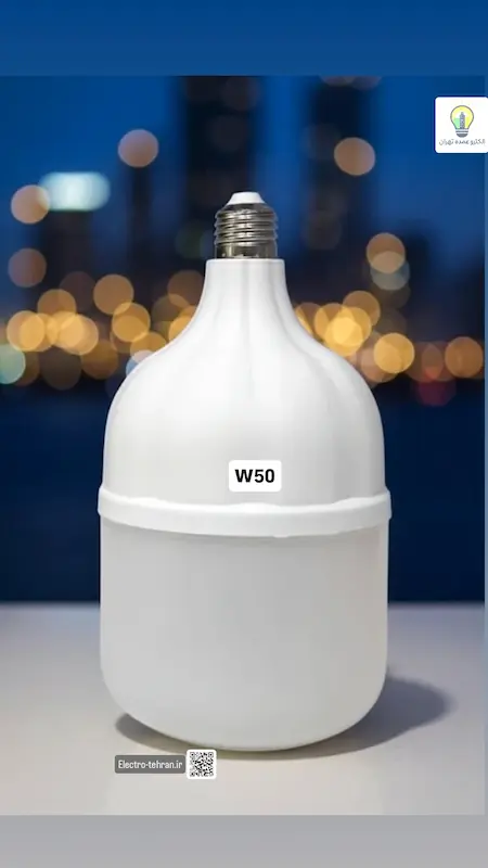 لامپ 50 وات {اقتصادی}