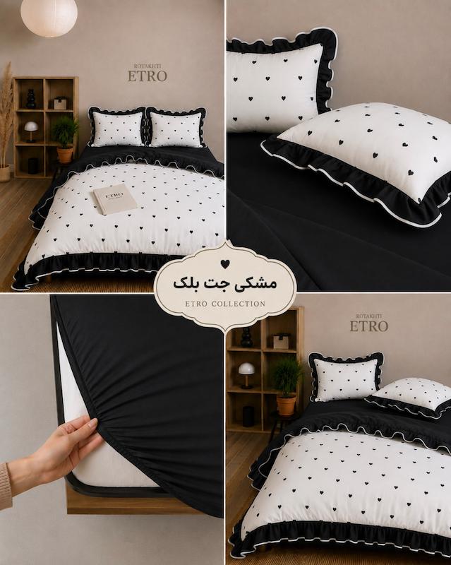 ست روتختی لاولی (مشکی)