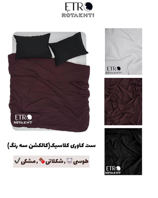 ست روتختی کاوری