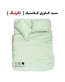 ست روتختی خزدار  