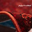 فرش بلوچی  افشان لاکی 700شانه برند کرامتیان کد 4127A