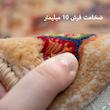 فرش قشقائی دستبافتگونه گندمی 700شانه برند بزرگمهر کد71150 