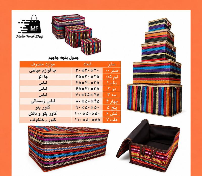 بقچه جاجیم زیپ دار