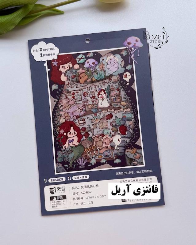 استیکر ۳ بعدی فانتزی آریل و راز خانه قدیمی(۲ ورق استیکر و ۱ کارت صحنه)