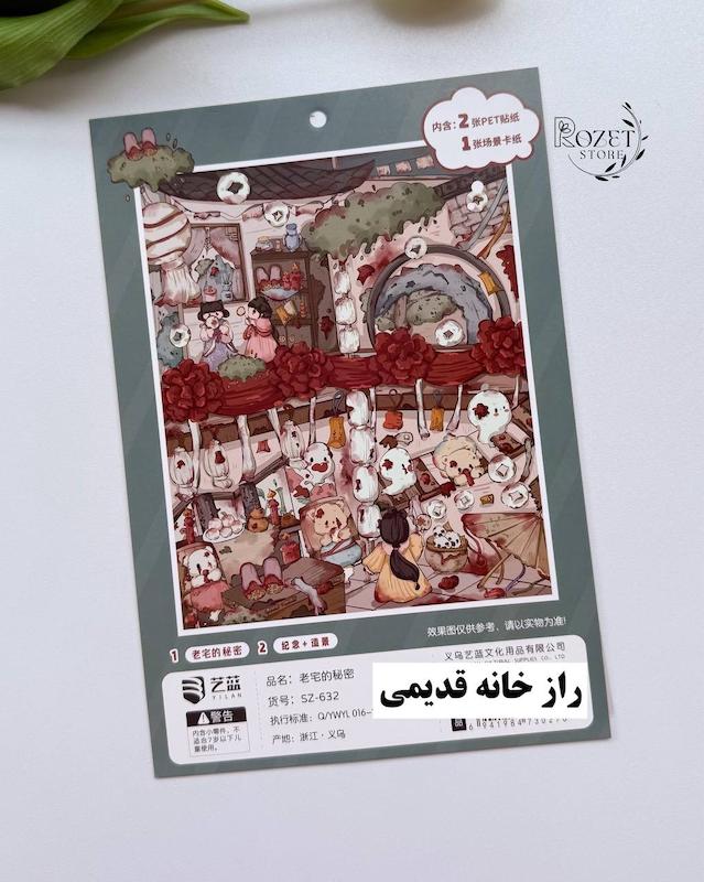 استیکر ۳ بعدی فانتزی آریل و راز خانه قدیمی(۲ ورق استیکر و ۱ کارت صحنه)