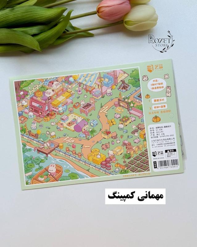 استیکر ۳ بعدی کمپینگ و شهر گل ( ۲ ورق استیکر و ۱ کارت صحنه )