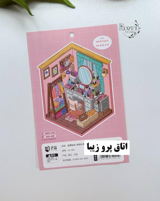 استیکر ۳ بعدی اتاق پرو ، فروشگاه کپسول زمان و اتاق بازی(۲ ورق استیکر و ۱ کارت صحنه)