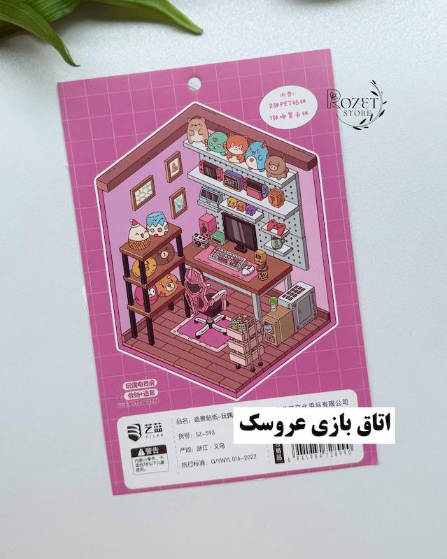 استیکر ۳ بعدی اتاق پرو ، فروشگاه کپسول زمان و اتاق بازی(۲ ورق استیکر و ۱ کارت صحنه)