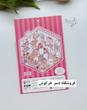 استیکر ۳ بعدی خرس، گربه، خرگوش و پاپی (۲ ورق استیکر و ۱ کارت صحنه)