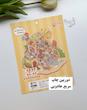 استیکر ۳ بعدی قهوه، دوربین، خانه درختی و گرامافون (۲ ورق استیکر و ۱ کارت صحنه)