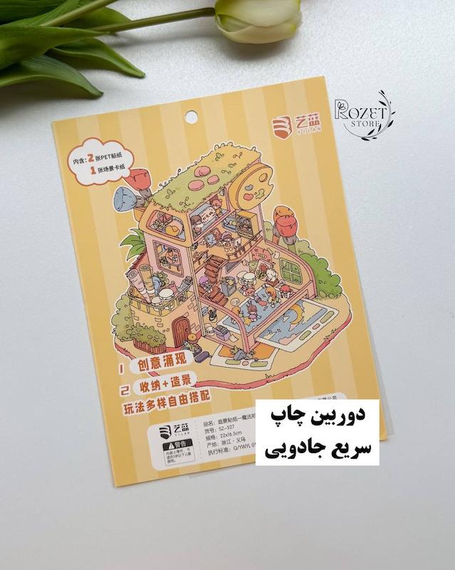 استیکر ۳ بعدی قهوه، دوربین، خانه درختی و گرامافون (۲ ورق استیکر و ۱ کارت صحنه)
