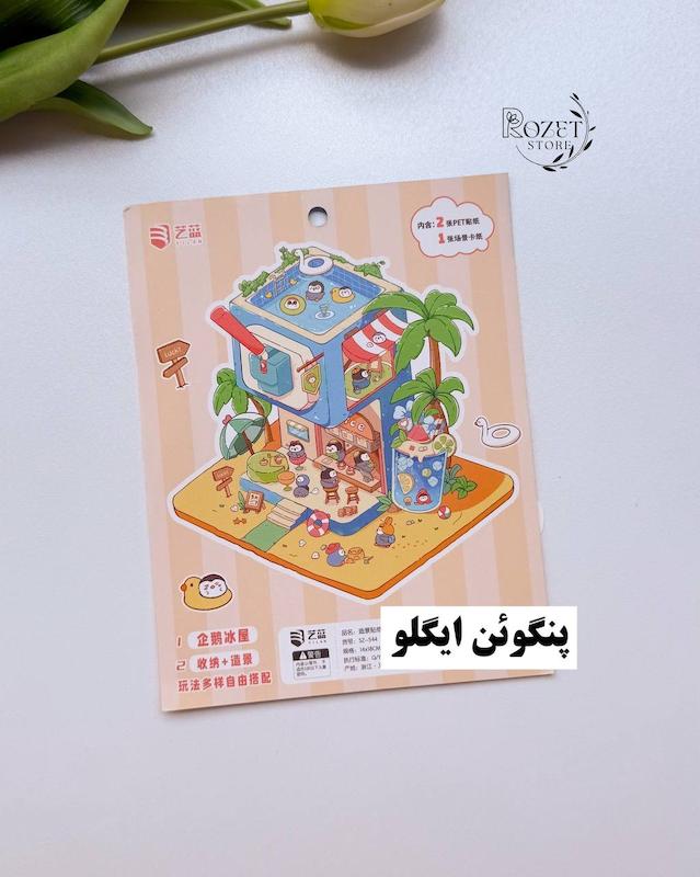 استیکر ۳ بعدی خرس ، پنگوئن و خوک ( ۲ ورق استیکر و ۱ کارت صحنه )