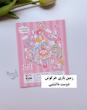استیکر ۳ بعدی پاندا ، خرگوش ، کاپی بارا و پونی ( ۲ ورق استیکر و ۱ کارت صحنه )
