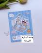استیکر ۳ بعدی پاندا ، خرگوش ، کاپی بارا و پونی ( ۲ ورق استیکر و ۱ کارت صحنه )