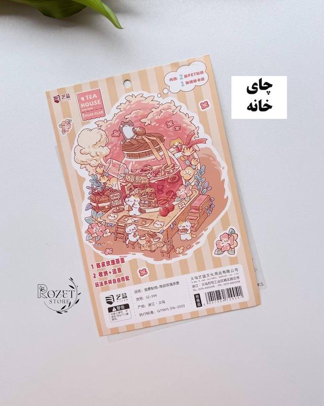 استیکر ۳ بعدی غذا ( ۲ ورق استیکر و ۱ کارت صحنه )