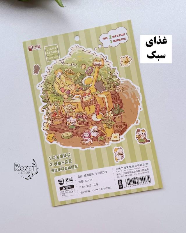 استیکر ۳ بعدی غذا ( ۲ ورق استیکر و ۱ کارت صحنه )