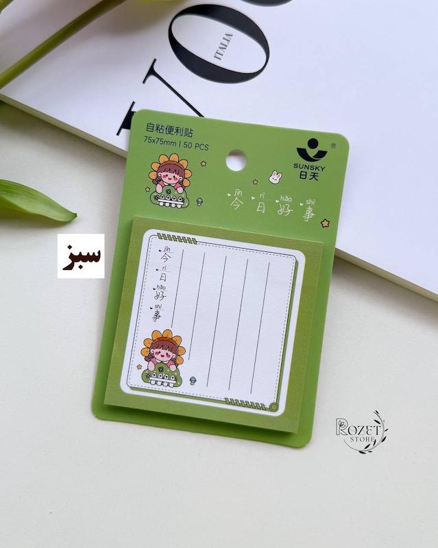استیک نوت طرح دختر SunSky