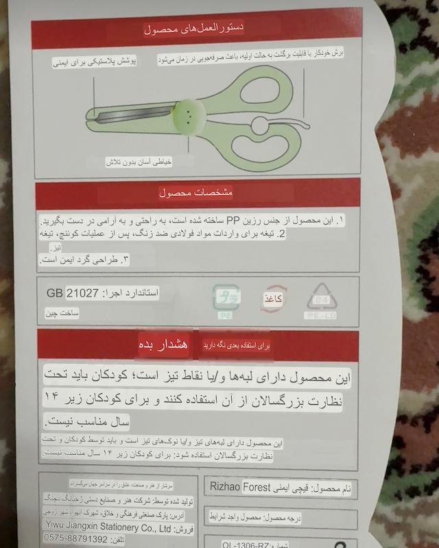 قیچی فانتزی آب نبات Oule 