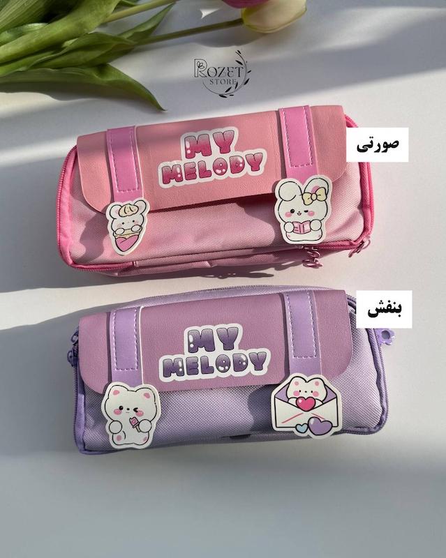 جامدادی برزنت دو زیپ طرح My Melody 