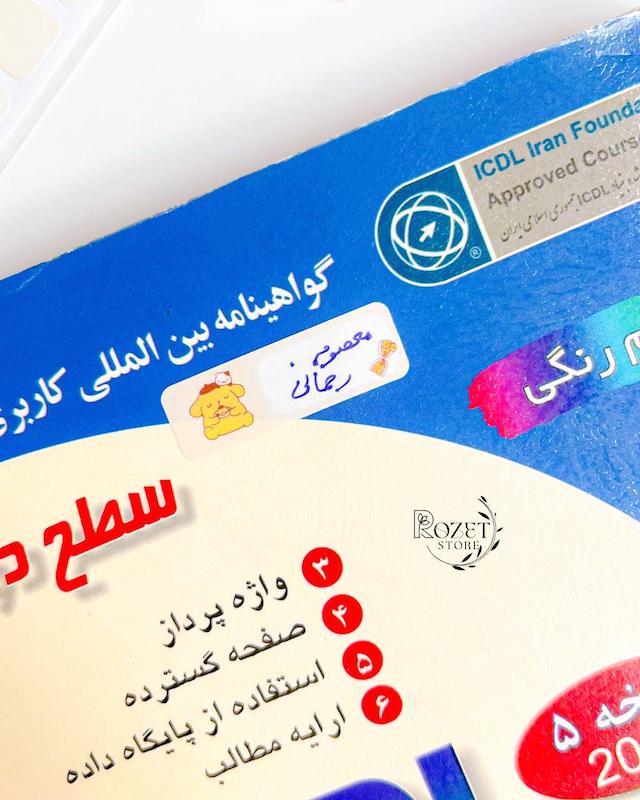 برچسب اسم ضدآب فانتزی 