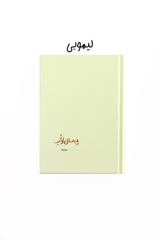 سررسید ۱۴۰۴ یه سال خوب