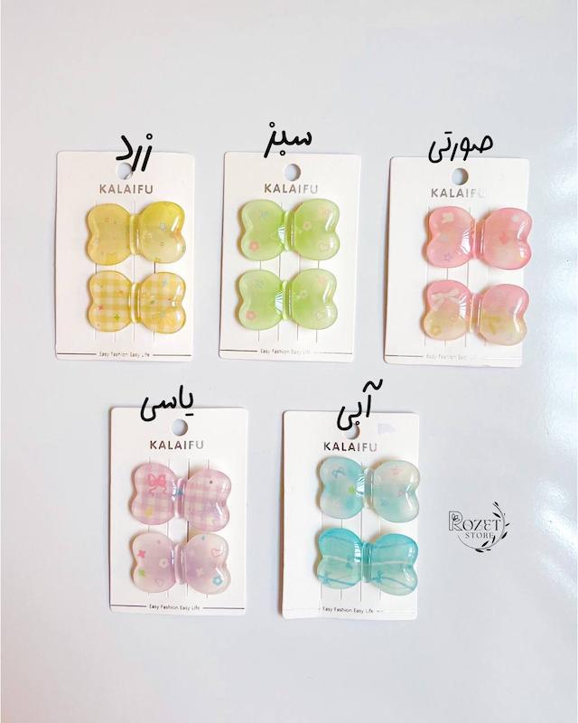 گیره مو انبری پاپیون آبنباتی(پک ۲ عددی)